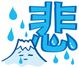 Fujiyama Boy (good simple sentence) sticker #10198502