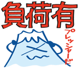 Fujiyama Boy (good simple sentence) sticker #10198504