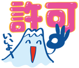 Fujiyama Boy (good simple sentence) sticker #10198508