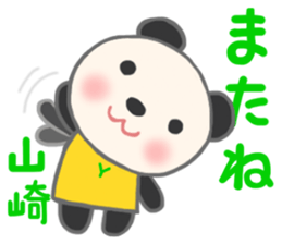 For YAMAZAKI'S Sticker sticker #10204066