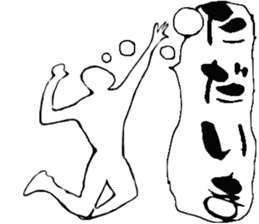 Volleyball player vol.1 sticker #10204517