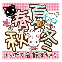 Nyankuro Spring, Summer, Fall, Winter