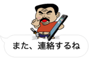 Hukidashi Oyaji sticker #10221630
