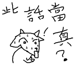 Wisdom of a goat sticker #10224131