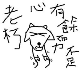 Wisdom of a goat sticker #10224150