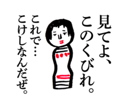 japanese toy KOKESHI sticker #10225742