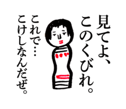 japanese toy KOKESHI sticker #10225742