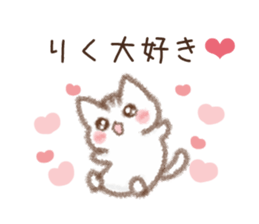 Sticker to send to Riku sticker #10232382