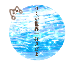 Sticker to send to Riku sticker #10232385