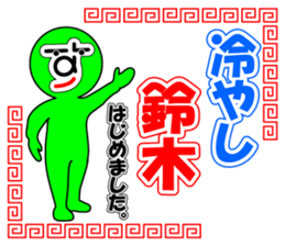 My name is Suzuki sticker #10233356