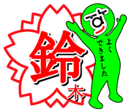 My name is Suzuki sticker #10233368