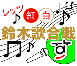 My name is Suzuki sticker #10233374