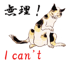 Old Japanese Cats sticker #10235680