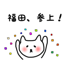 Fukuda sticker sticker #10241937