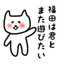 Fukuda sticker sticker #10241938