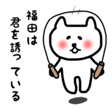 Fukuda sticker sticker #10241940