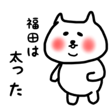 Fukuda sticker sticker #10241941