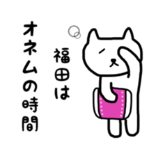 Fukuda sticker sticker #10241942