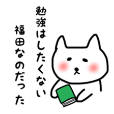 Fukuda sticker sticker #10241947