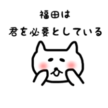 Fukuda sticker sticker #10241948