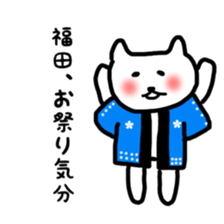 Fukuda sticker sticker #10241952