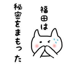 Fukuda sticker sticker #10241954