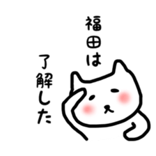 Fukuda sticker sticker #10241956