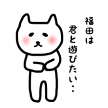 Fukuda sticker sticker #10241958