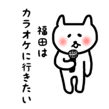 Fukuda sticker sticker #10241959