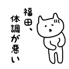 Fukuda sticker sticker #10241962