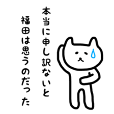 Fukuda sticker sticker #10241963