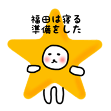 Fukuda sticker sticker #10241967