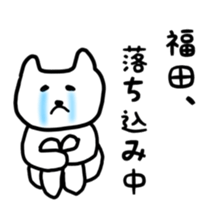 Fukuda sticker sticker #10241969