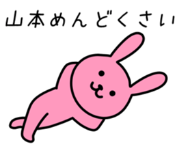 Rabbit to YAMAMOTO sticker #10242831