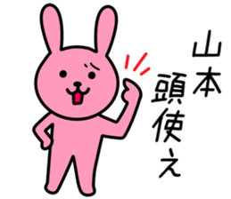 Rabbit to YAMAMOTO sticker #10242834