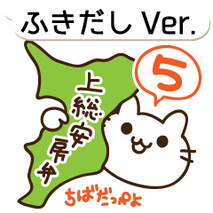 THE CAT speak Kazusa Awa dialect5