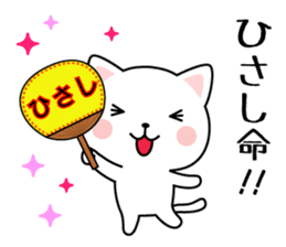 Sticker for "Hisashi". sticker #10247173