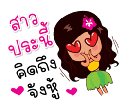 Saochaokoh 2 : Southern Language sticker #10254385