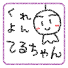 Crayon Teru-chan