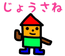 Yonezawa dialect sticker #10260220