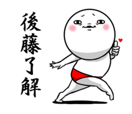 Sticker for exclusive use of Goto. sticker #10262824