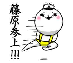 Sticker for exclusive use of Fujiwara. sticker #10265456