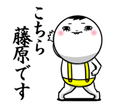 Sticker for exclusive use of Fujiwara. sticker #10265457