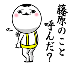 Sticker for exclusive use of Fujiwara. sticker #10265459