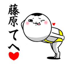 Sticker for exclusive use of Fujiwara. sticker #10265463