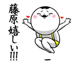 Sticker for exclusive use of Fujiwara. sticker #10265464