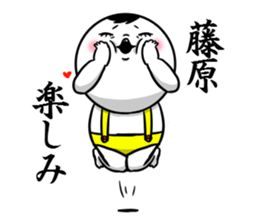 Sticker for exclusive use of Fujiwara. sticker #10265465