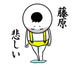 Sticker for exclusive use of Fujiwara. sticker #10265466