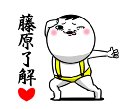 Sticker for exclusive use of Fujiwara. sticker #10265468