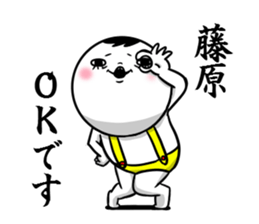 Sticker for exclusive use of Fujiwara. sticker #10265469